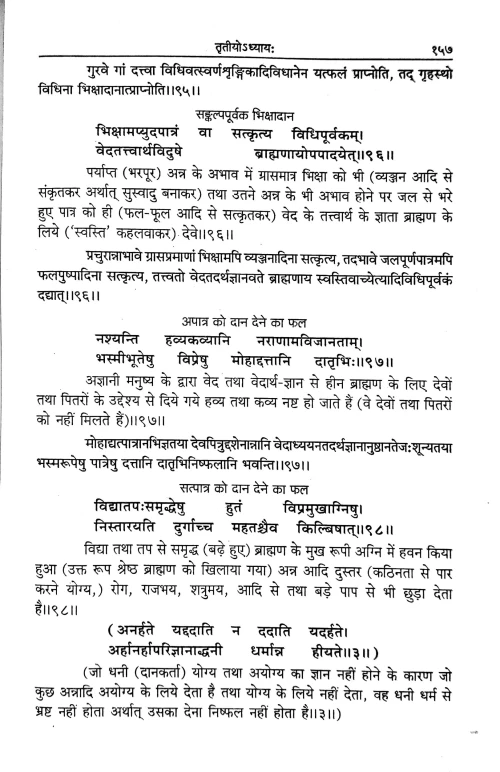 Manusmriti ( HSS 401)